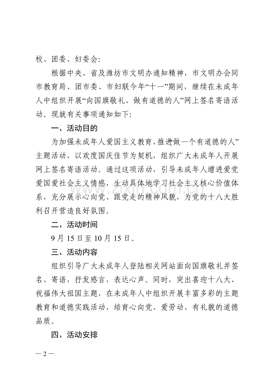 向国旗敬礼 做一个有道德的人.doc_第2页