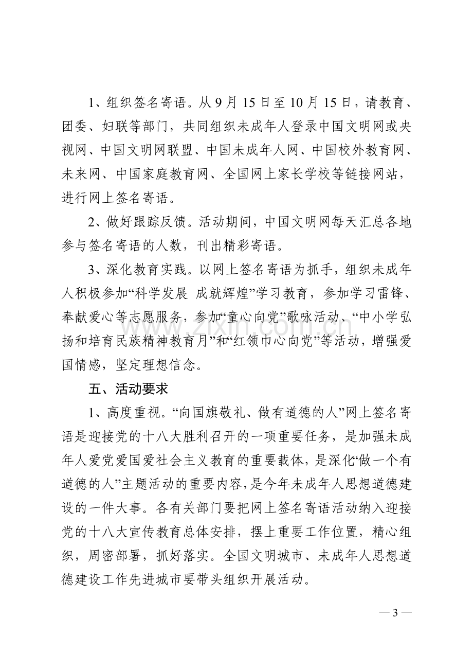 向国旗敬礼 做一个有道德的人.doc_第3页