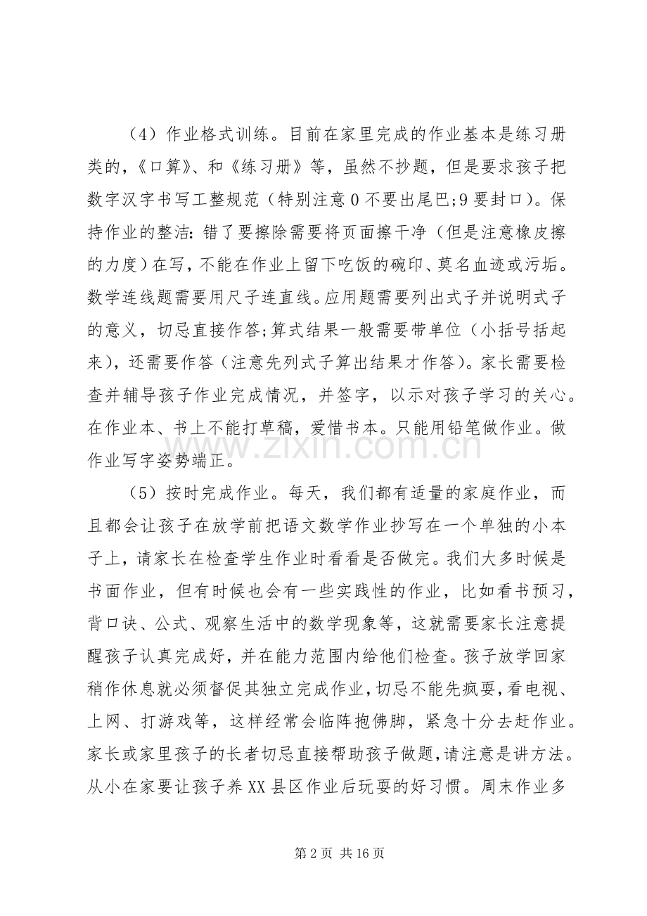 小学数学老师家长会发言稿.docx_第2页