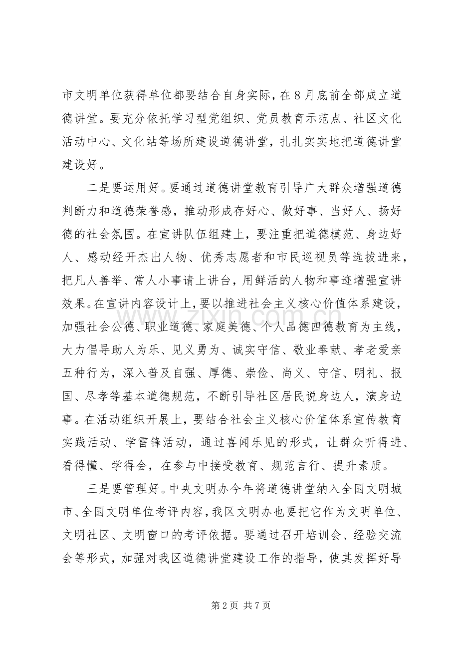 道德讲堂上领导讲话.docx_第2页