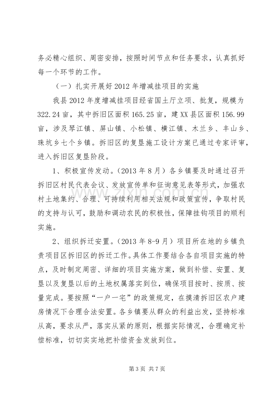 在全县城乡建设用地增减挂钩工作动员会上的讲话.docx_第3页