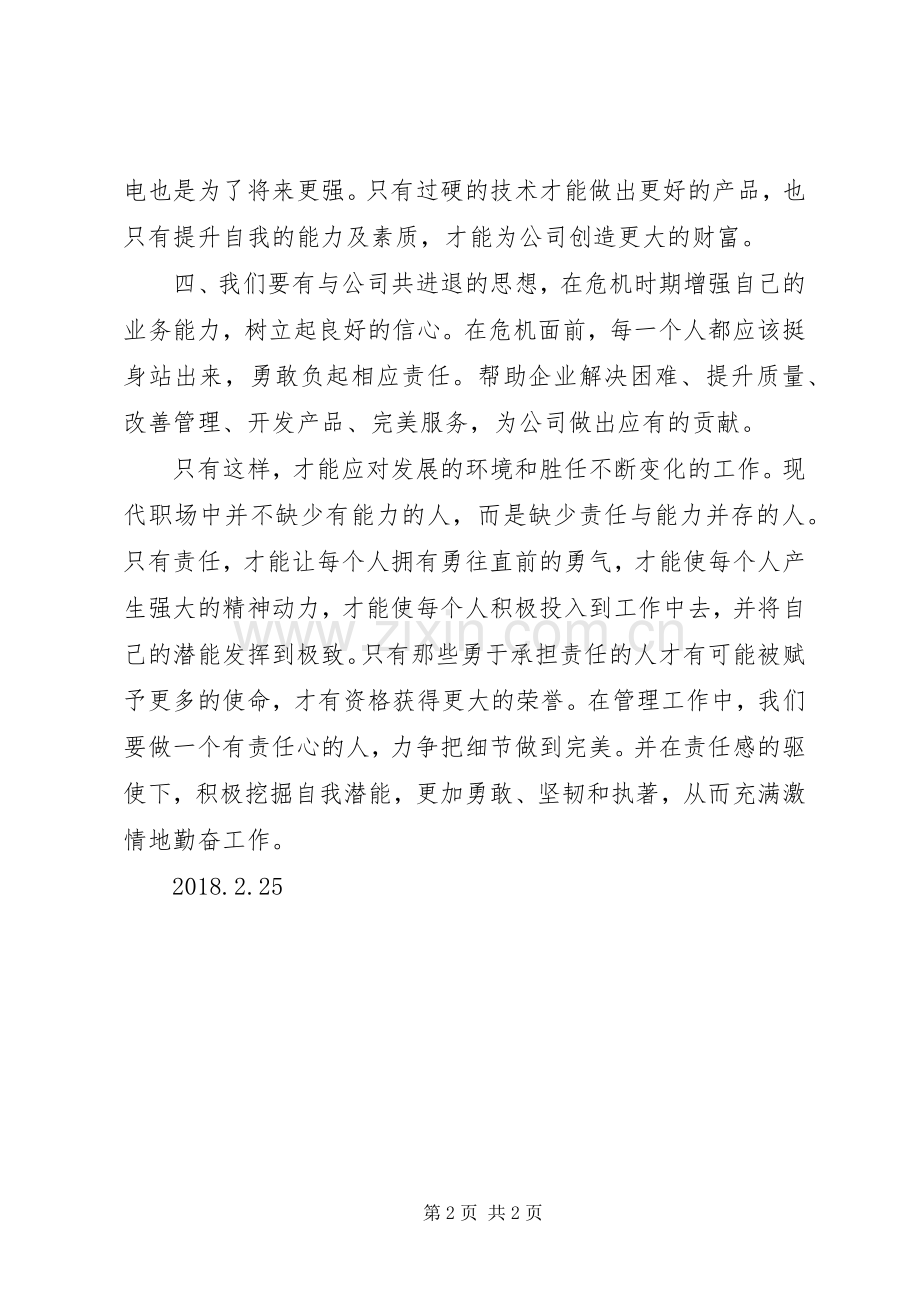 学习领导讲话的心得体会.docx_第2页