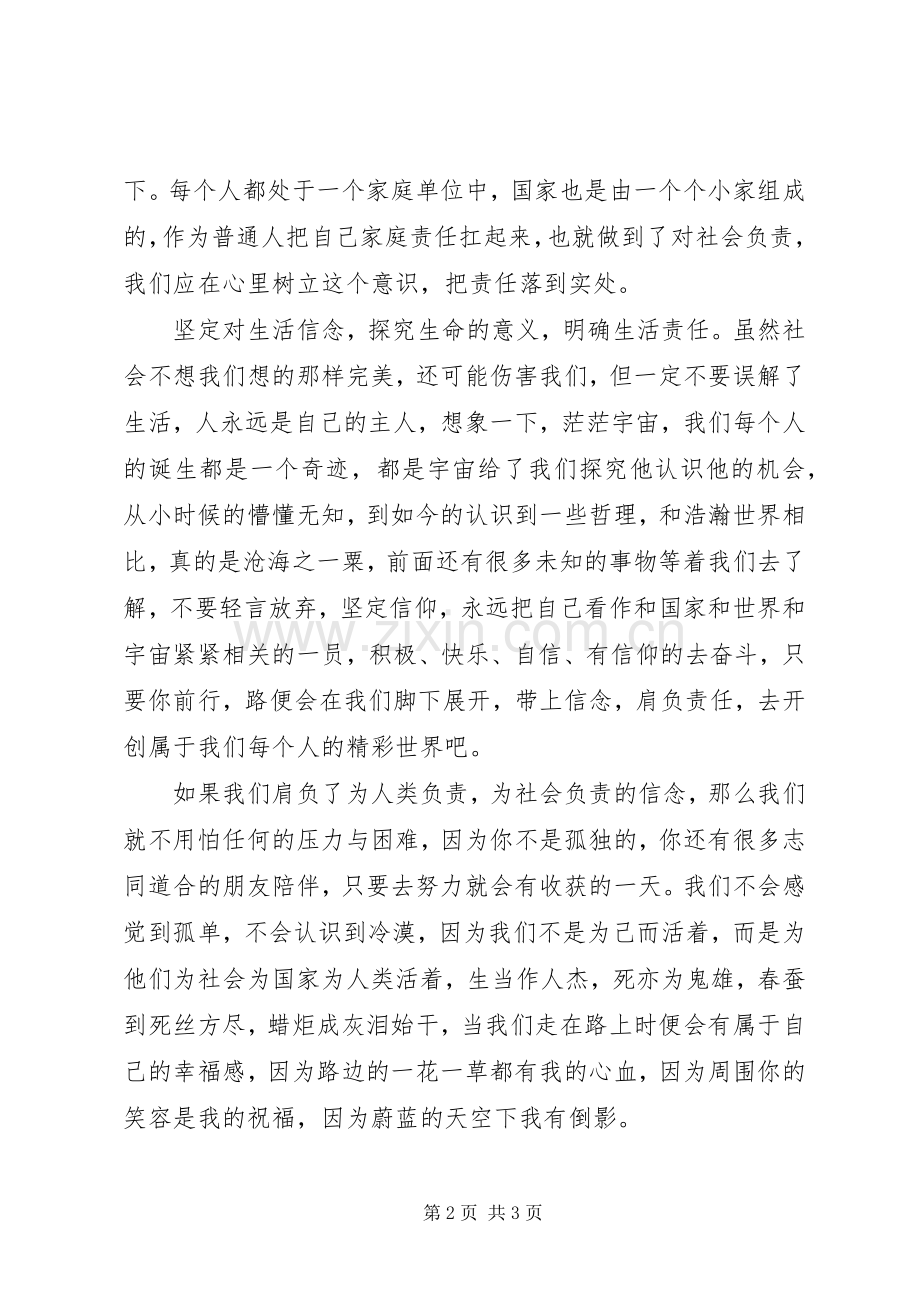 关于当代青年责任演讲稿.docx_第2页