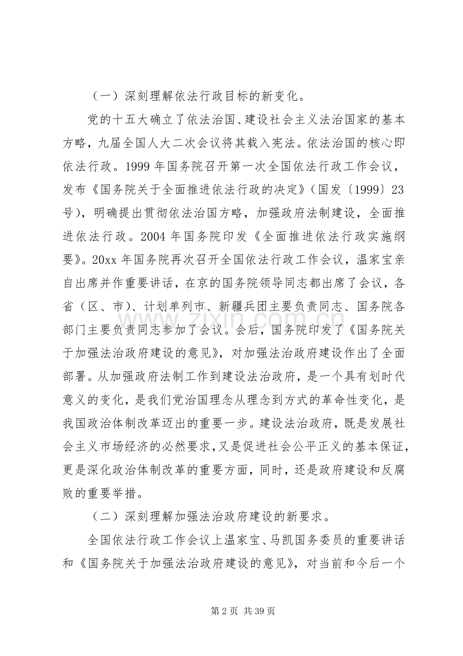 依法行政会议讲话.docx_第2页