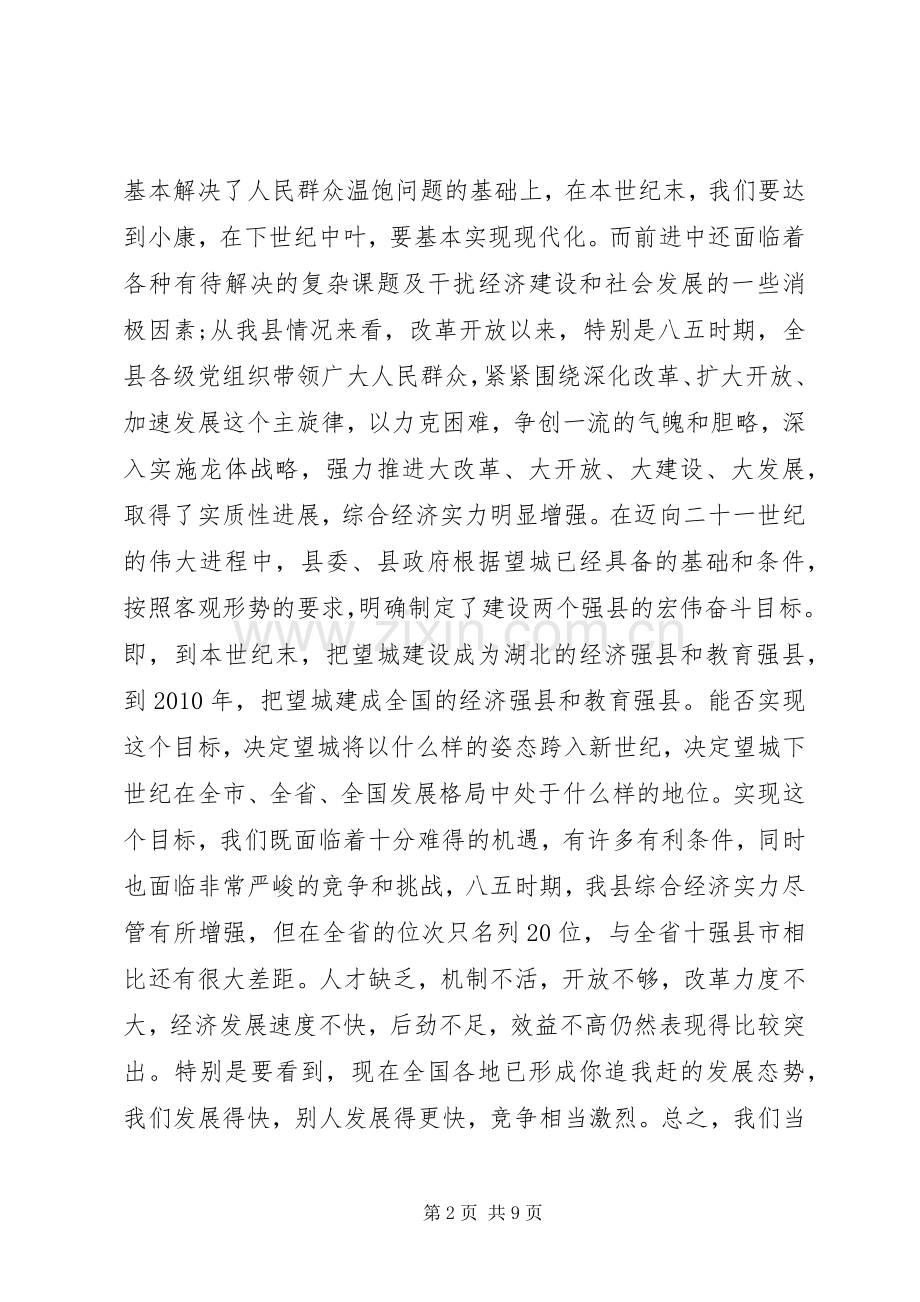 在优秀年轻干部挂职锻炼动员大会上的讲话.docx_第2页