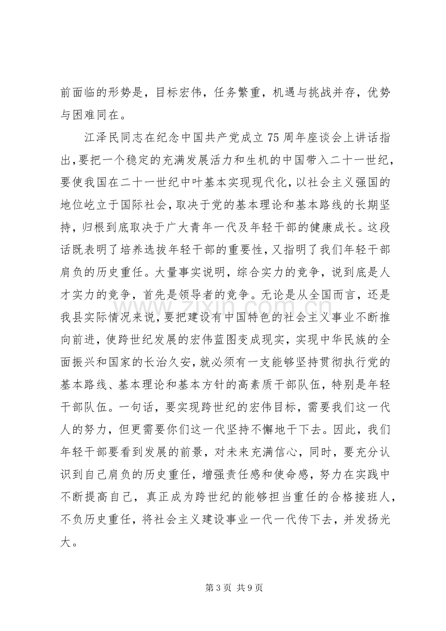 在优秀年轻干部挂职锻炼动员大会上的讲话.docx_第3页