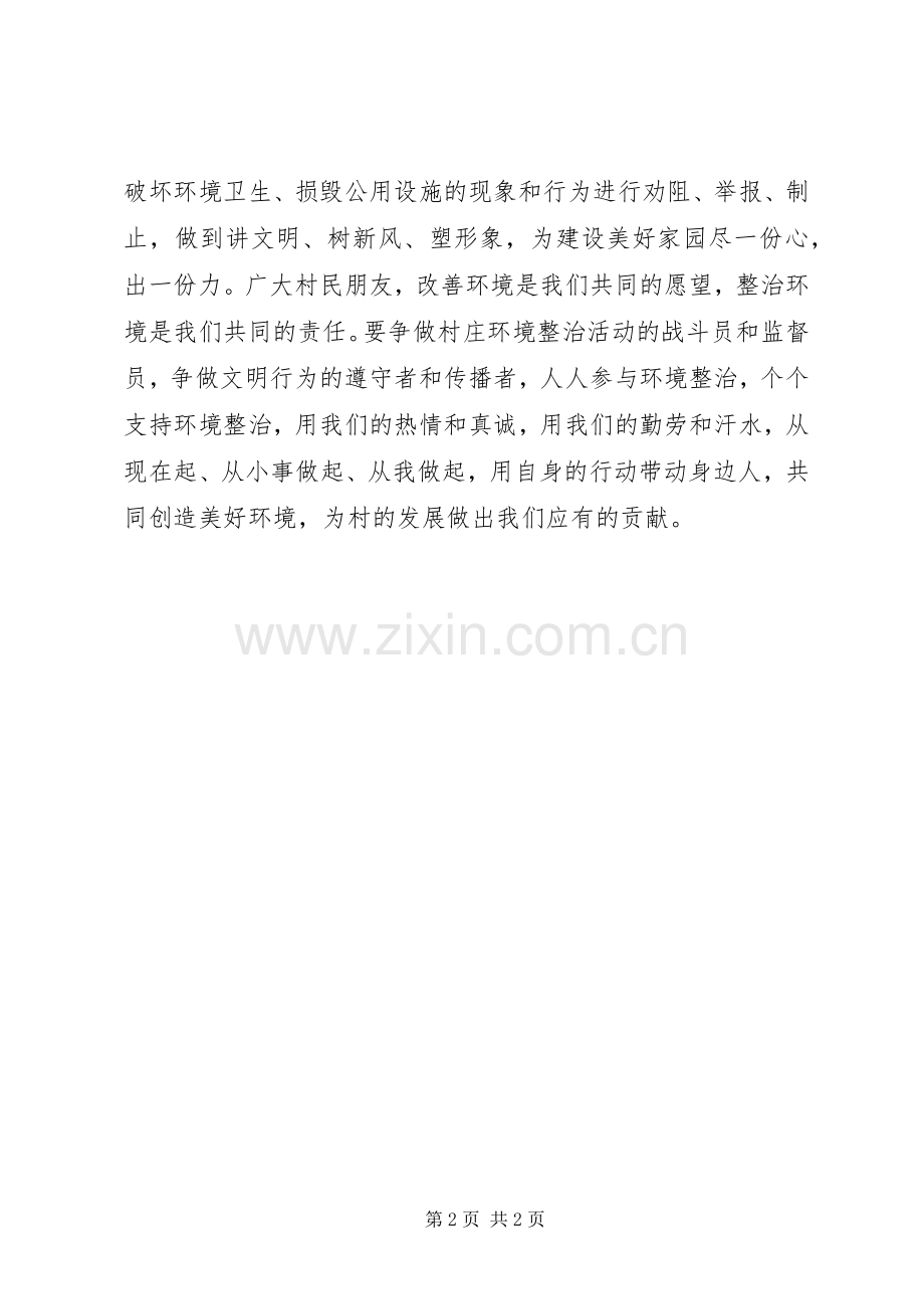 环境整治倡议书.docx_第2页