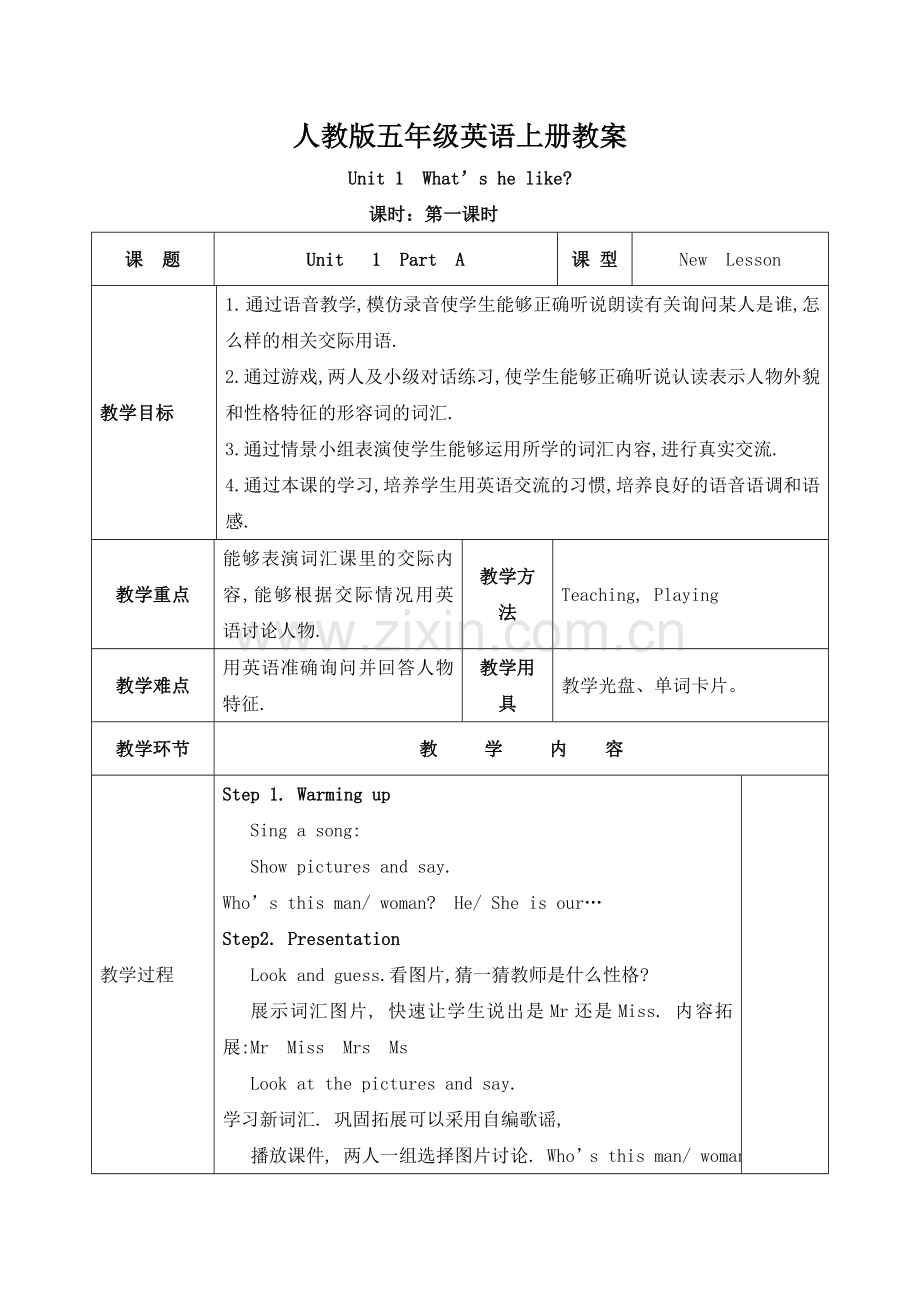 人教版五年级英语上册教案1.doc_第1页