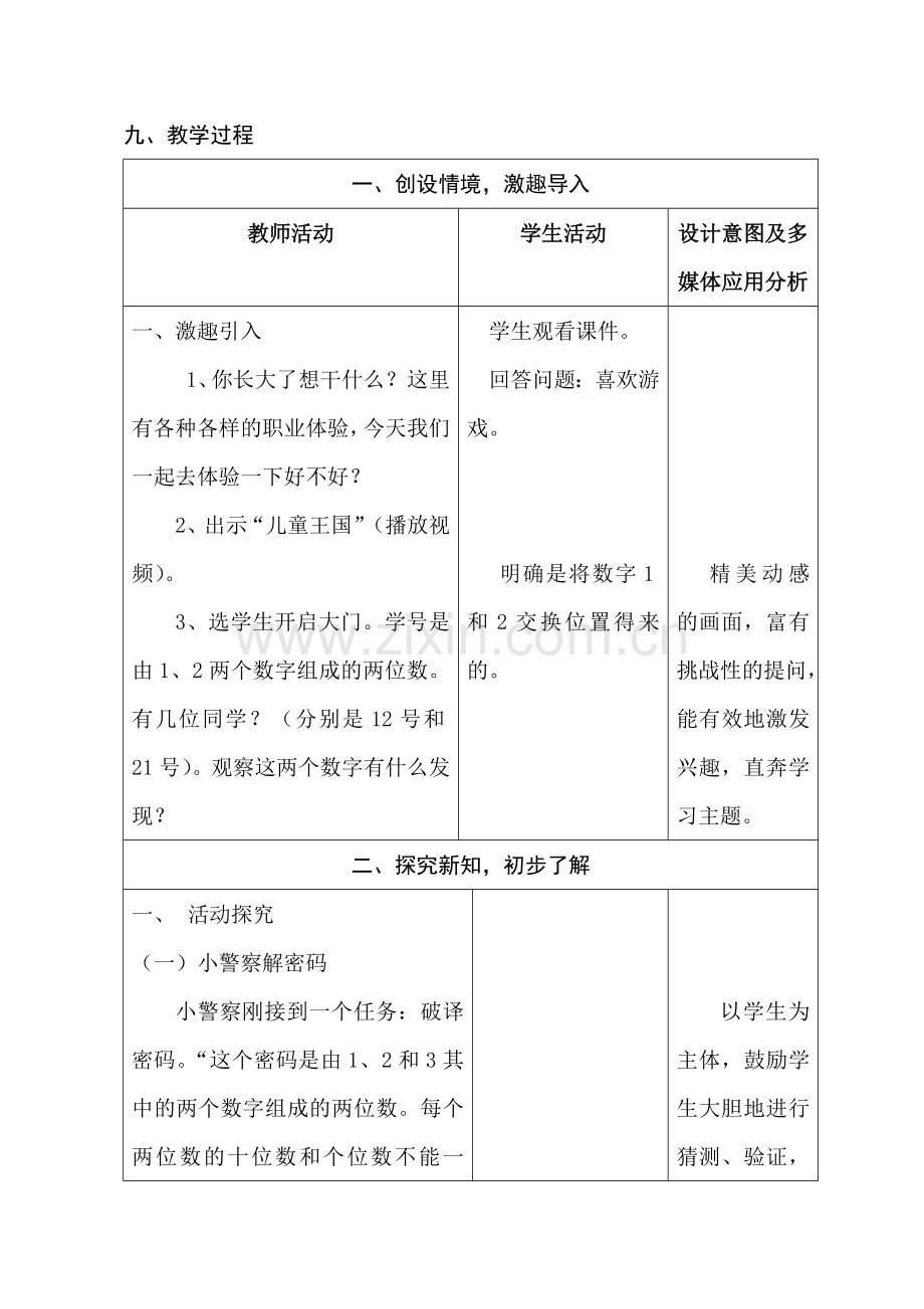 小学数学人教二年级有趣的搭配.doc_第3页