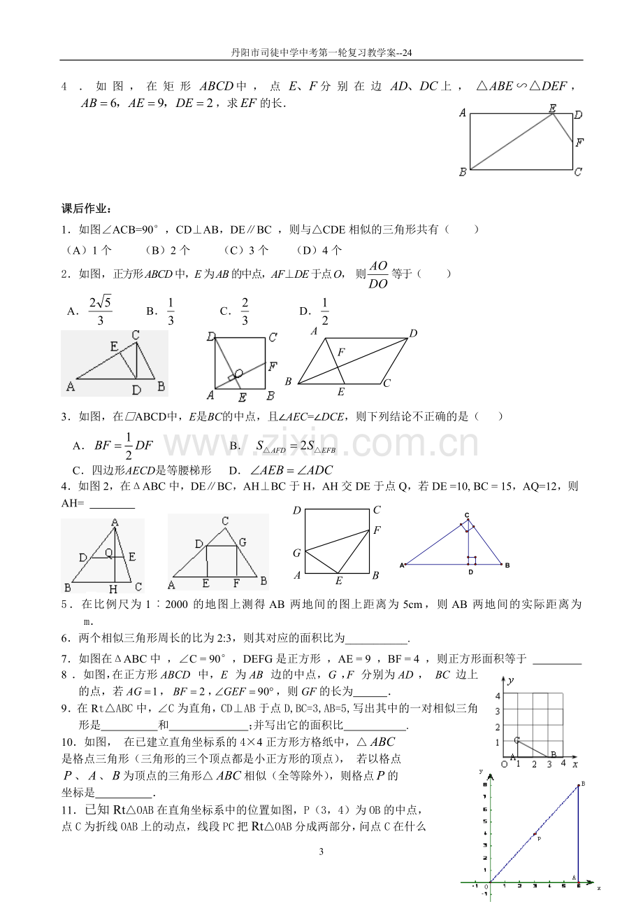 课时24相似三角形.doc_第3页