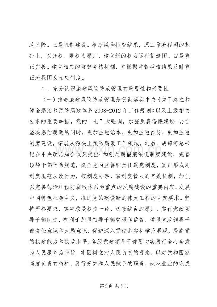 廉政风险和管理动员会发言稿.docx_第2页