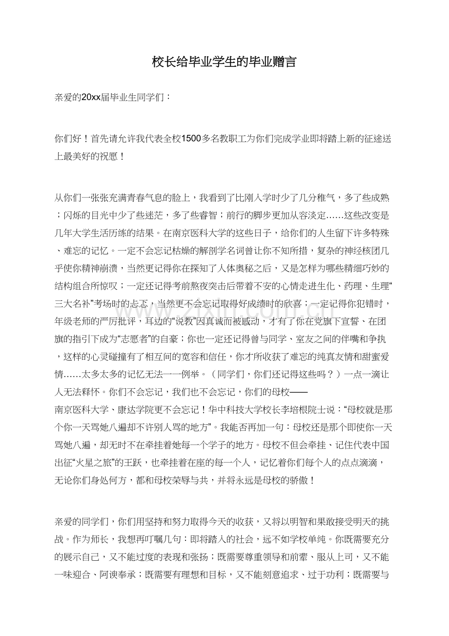 校长给毕业学生的毕业赠言.doc_第1页