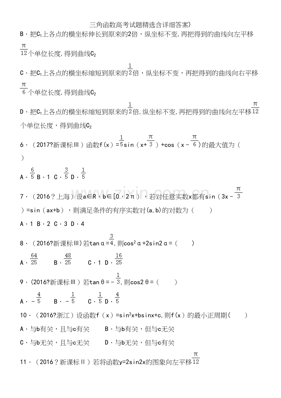 三角函数高考试题含详细答案).docx_第3页