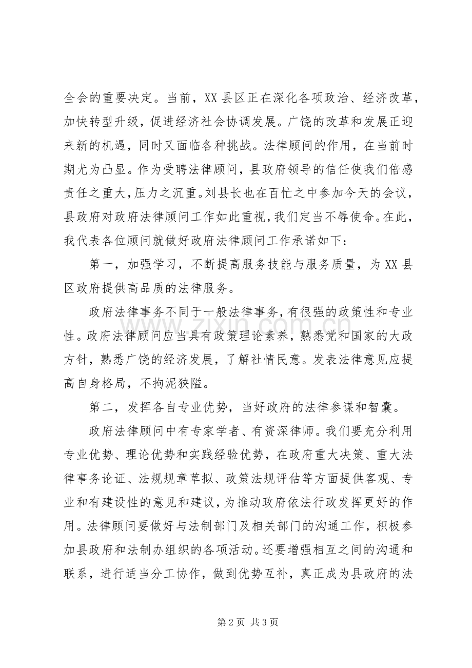 法律顾问聘请仪式表态发言.docx_第2页