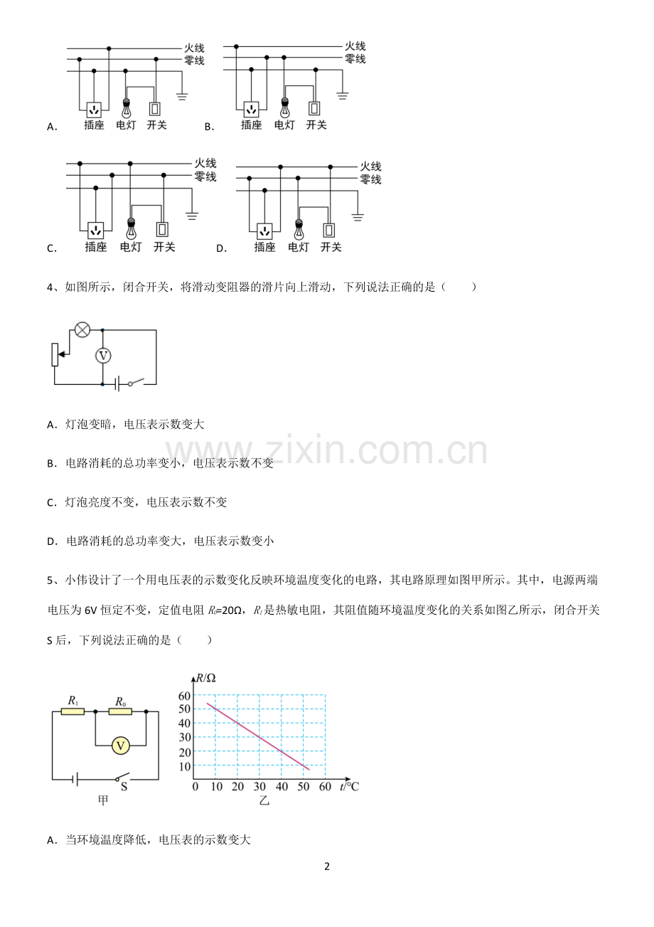 (文末附答案)人教版2022年初中物理电功和电功率知识总结例题.pdf_第2页