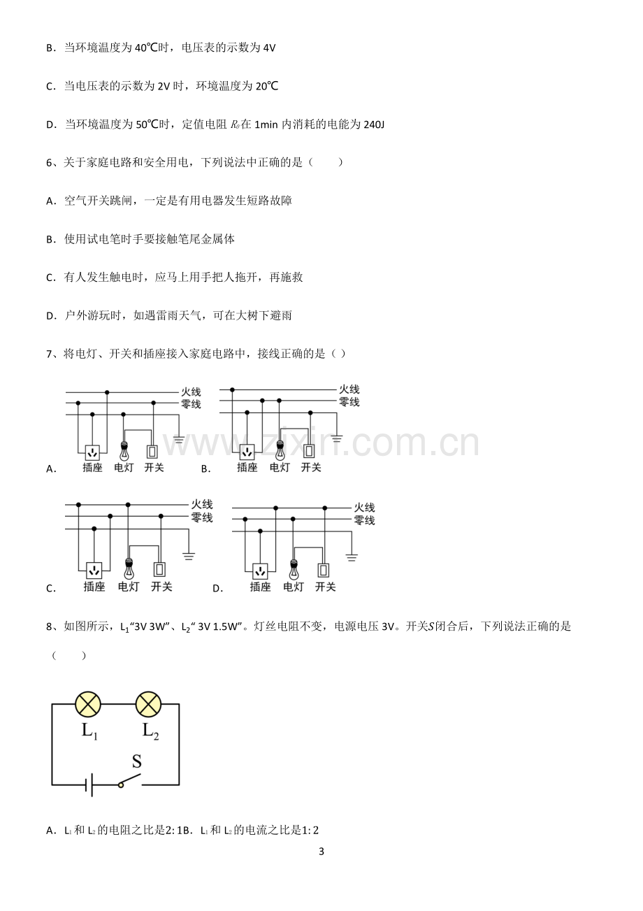 (文末附答案)人教版2022年初中物理电功和电功率知识总结例题.pdf_第3页