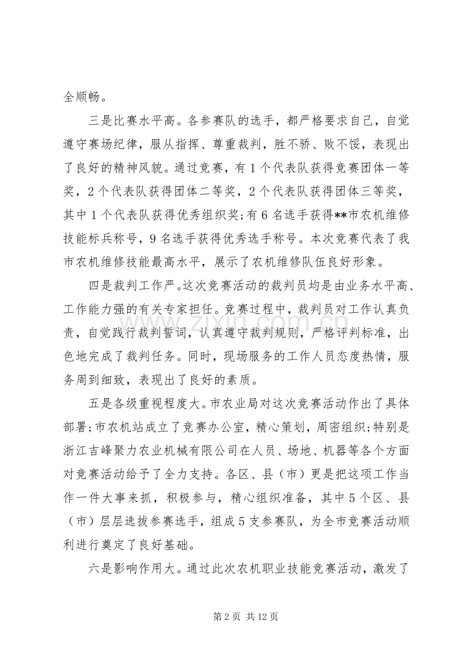 技能比武闭幕式讲话稿.docx_第2页