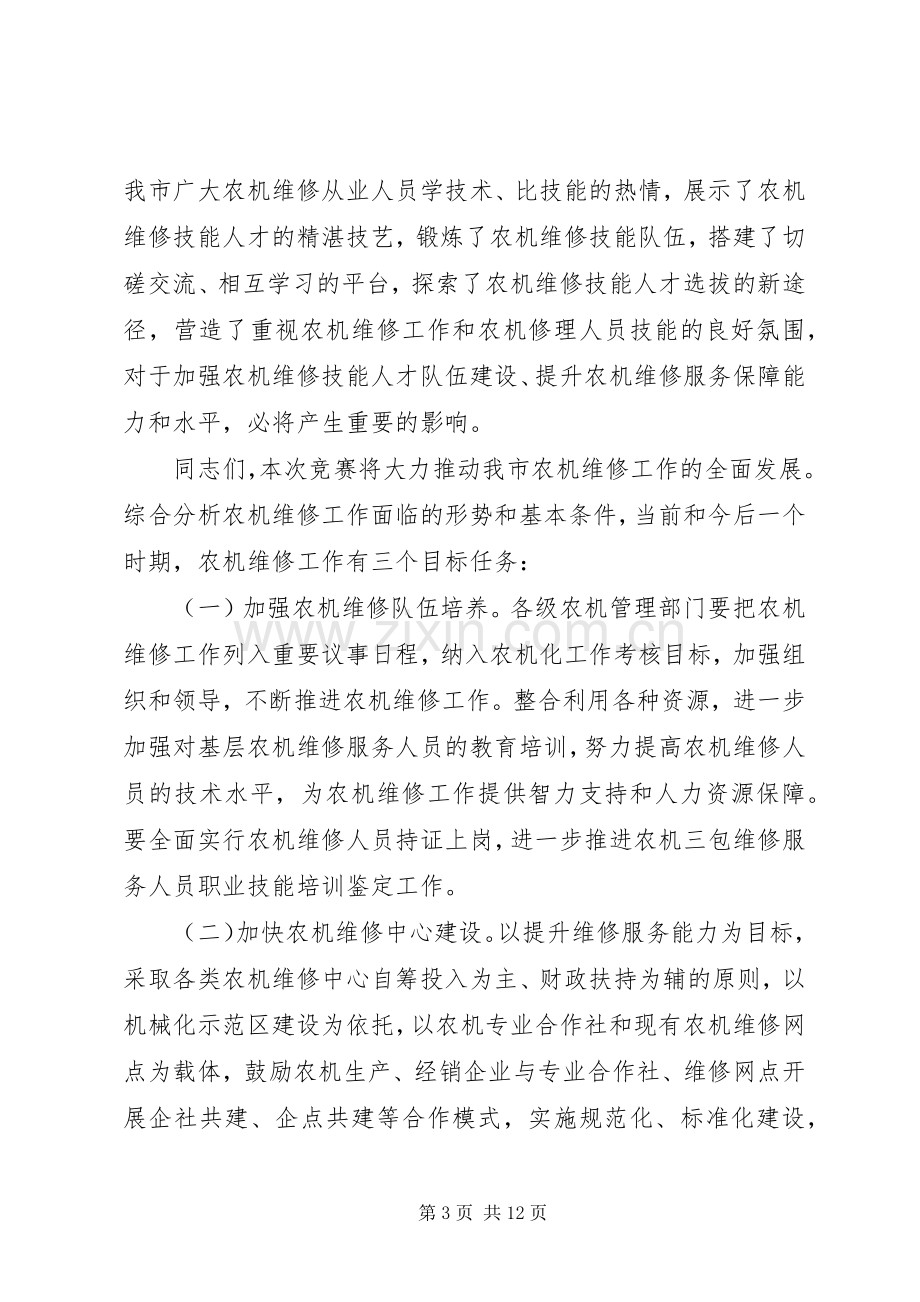 技能比武闭幕式讲话稿.docx_第3页