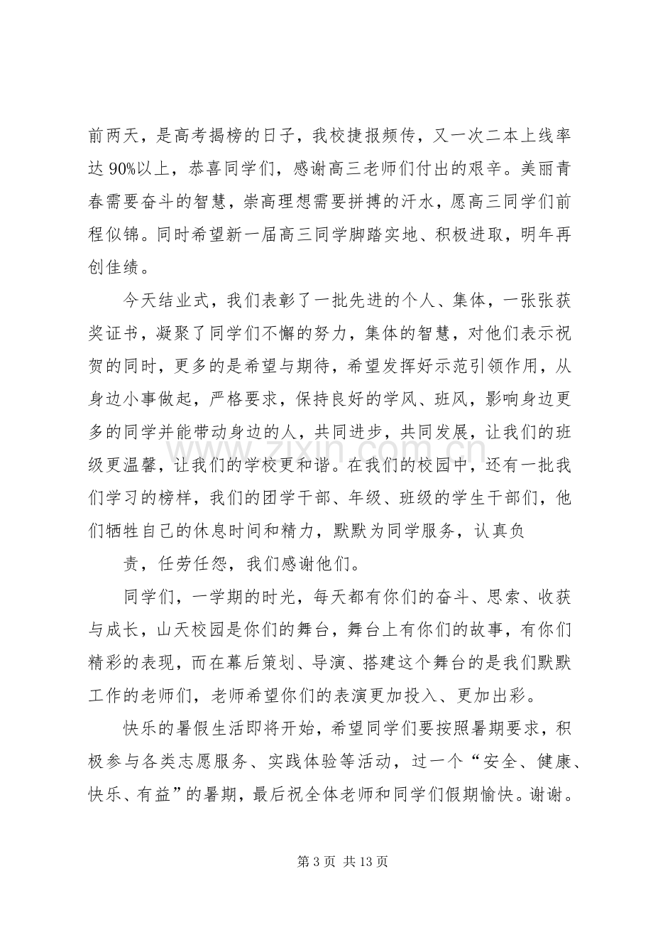 二学期结业式发言稿：向上吧!青春!.docx_第3页