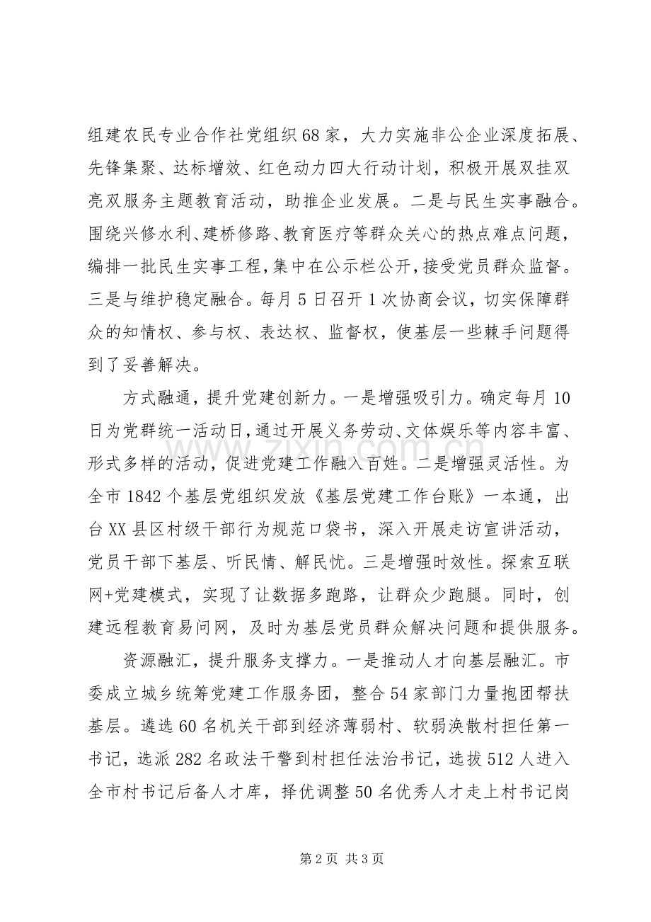 提升基层党组织组织力讲话材料.docx_第2页