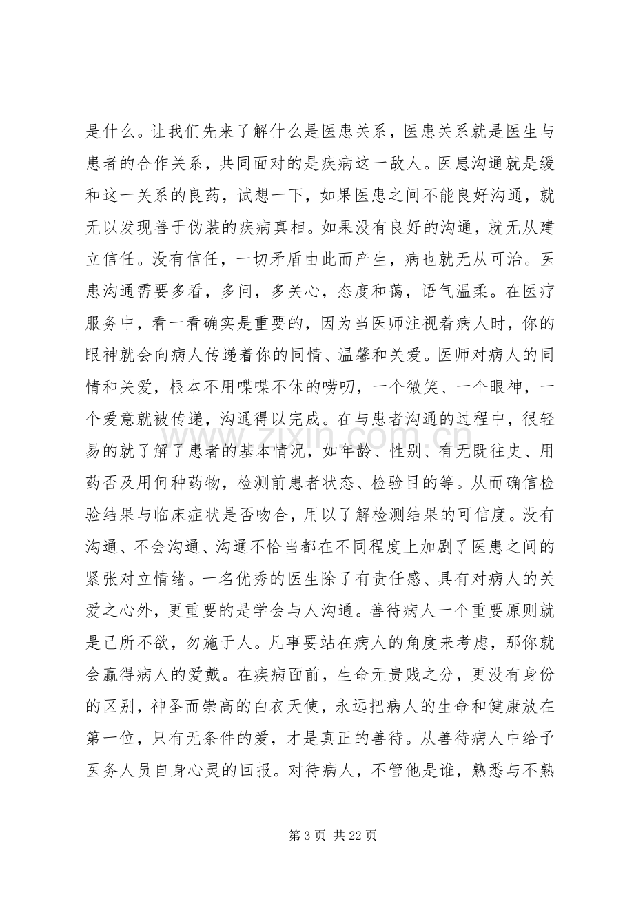 医德医风心得体会范文4篇.docx_第3页