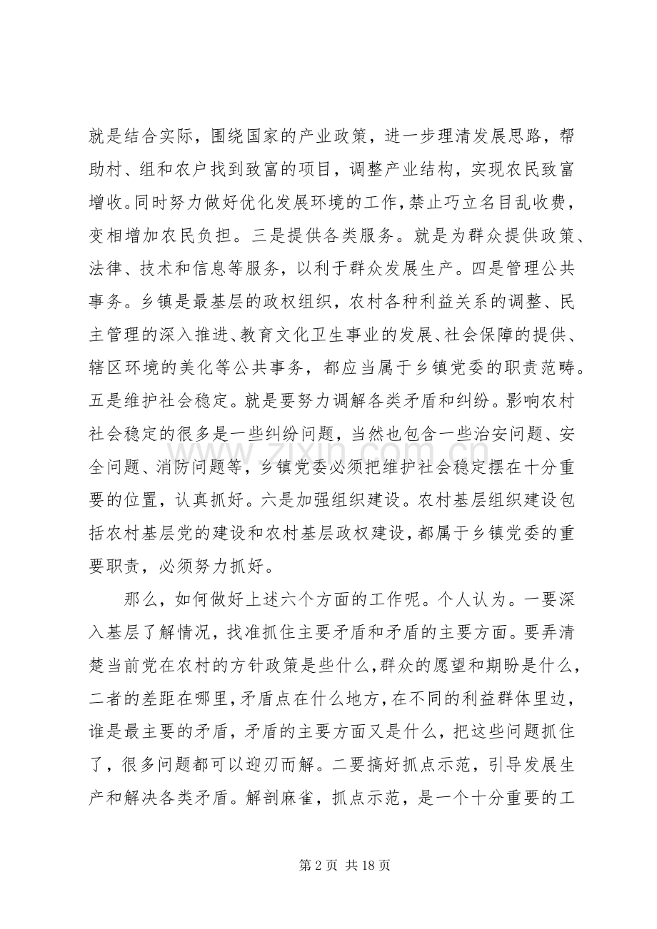 农村基层党建研讨会讲话.docx_第2页