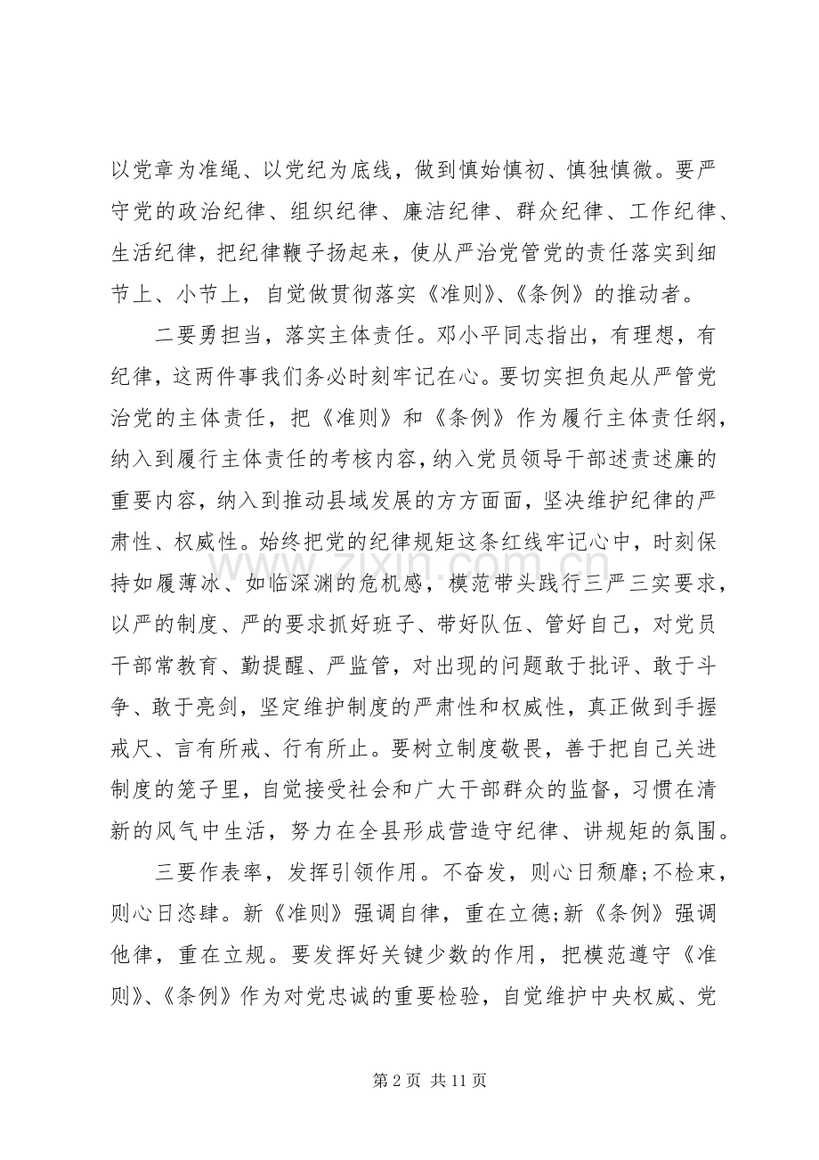 党员学习条例和准则优秀心得体会.docx_第2页