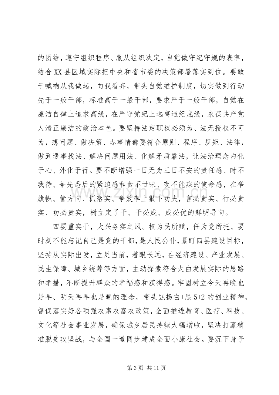 党员学习条例和准则优秀心得体会.docx_第3页