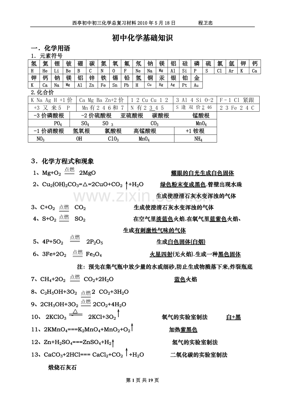 初中化学基础知识.doc_第1页