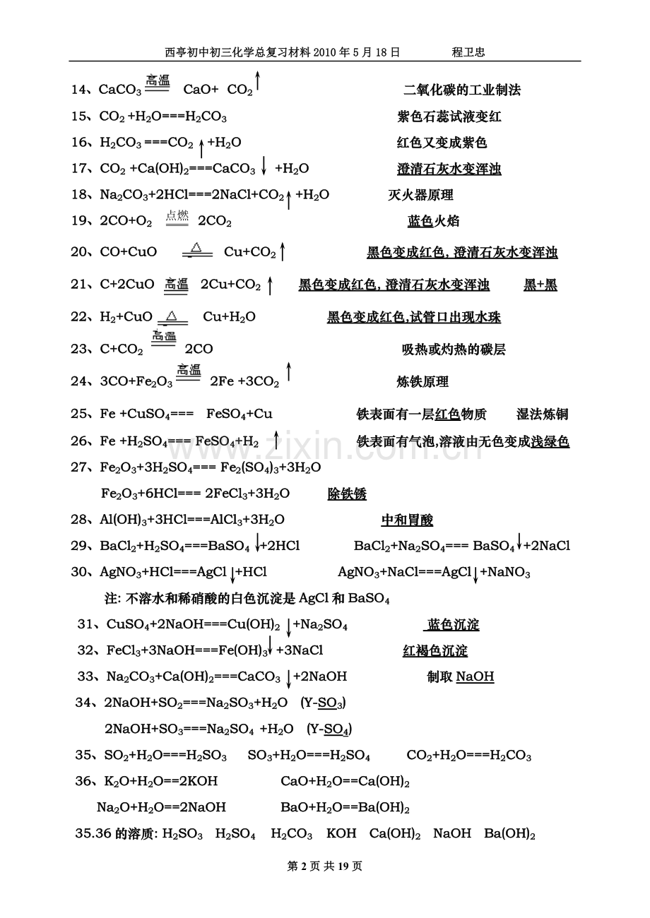 初中化学基础知识.doc_第2页