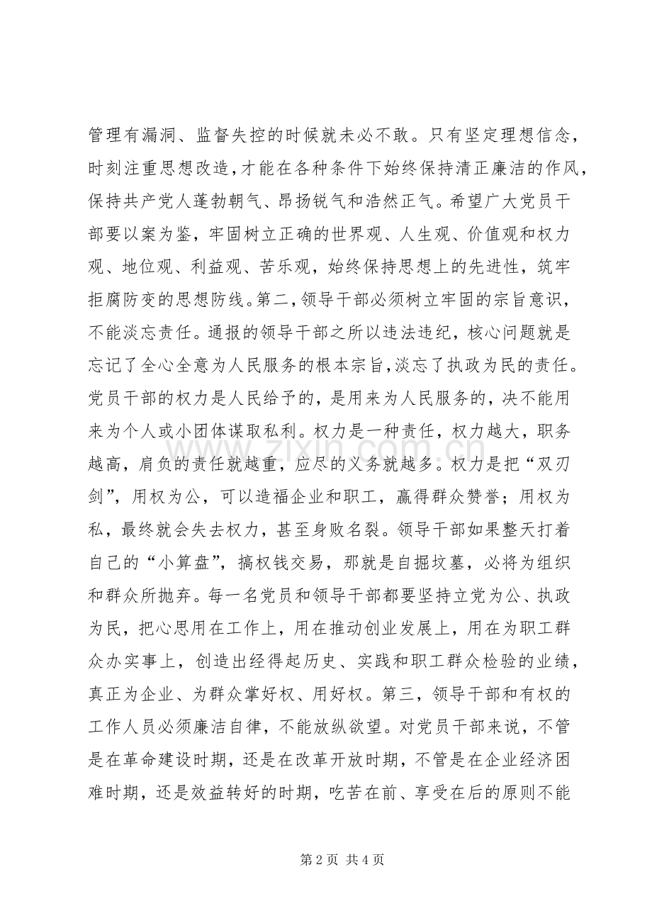 矿党委书记在领导干部警示教育会议上的讲话.docx_第2页