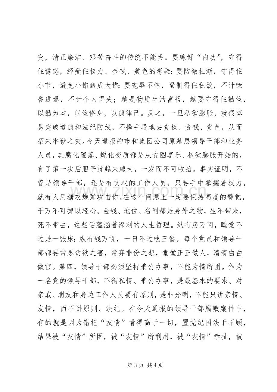 矿党委书记在领导干部警示教育会议上的讲话.docx_第3页