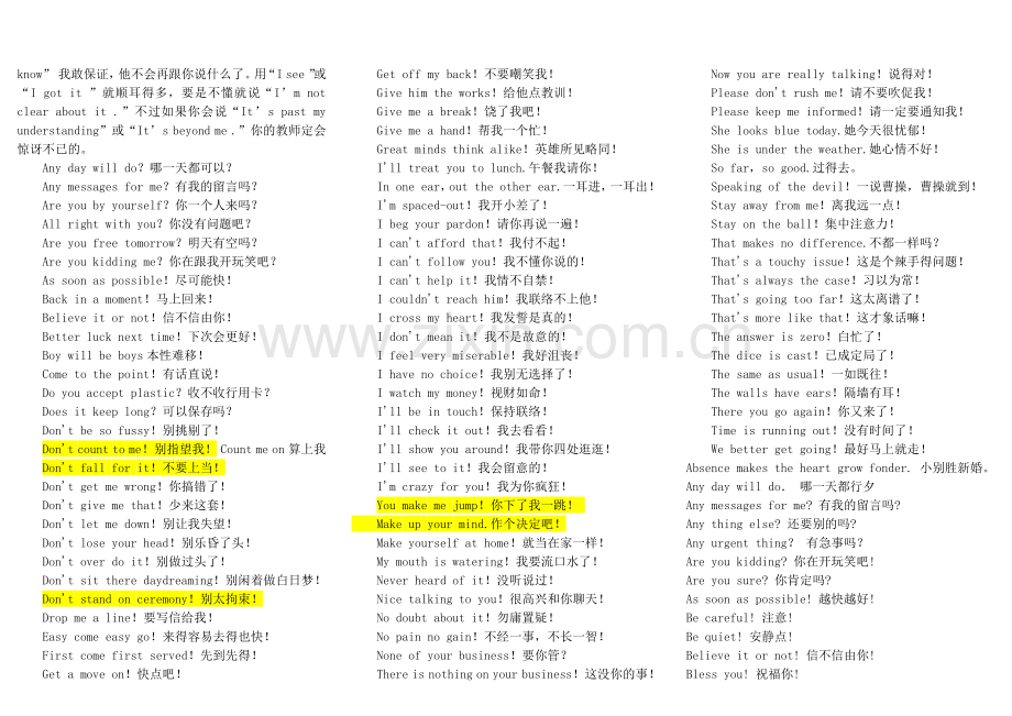 办公室高频口语汇总.doc_第3页