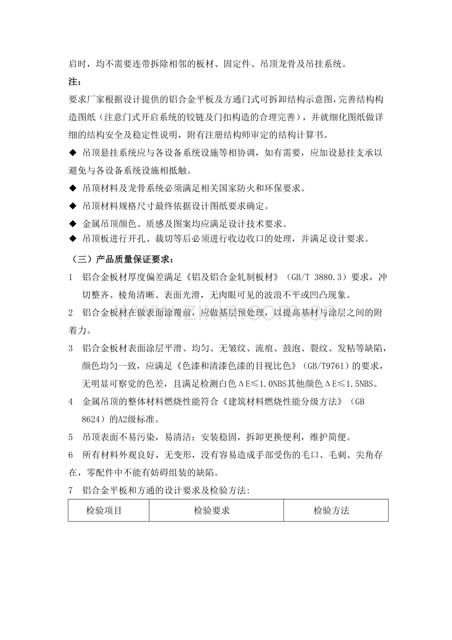 铝天花吊顶材料技术标准.doc_第2页