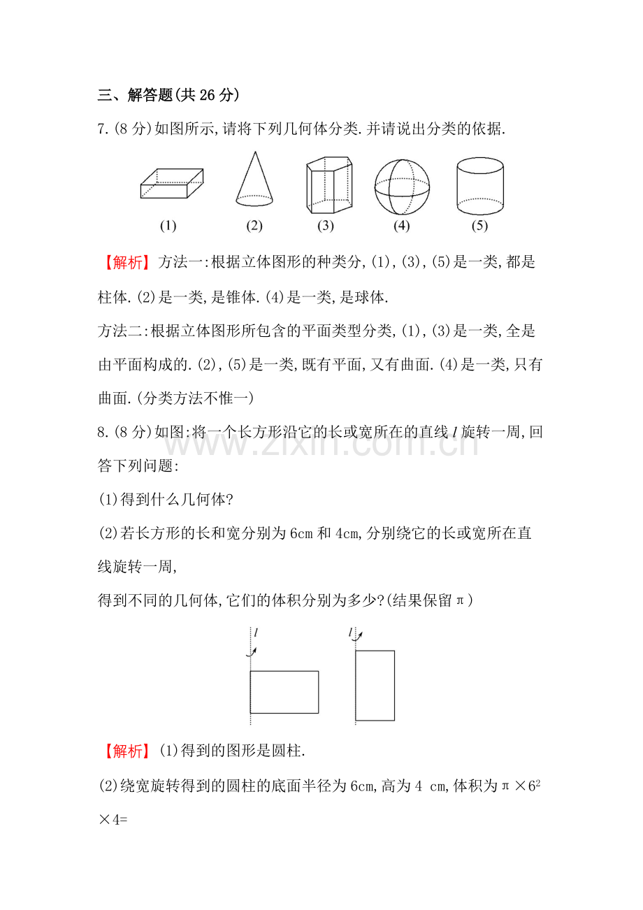 课时训练区1.doc_第1页