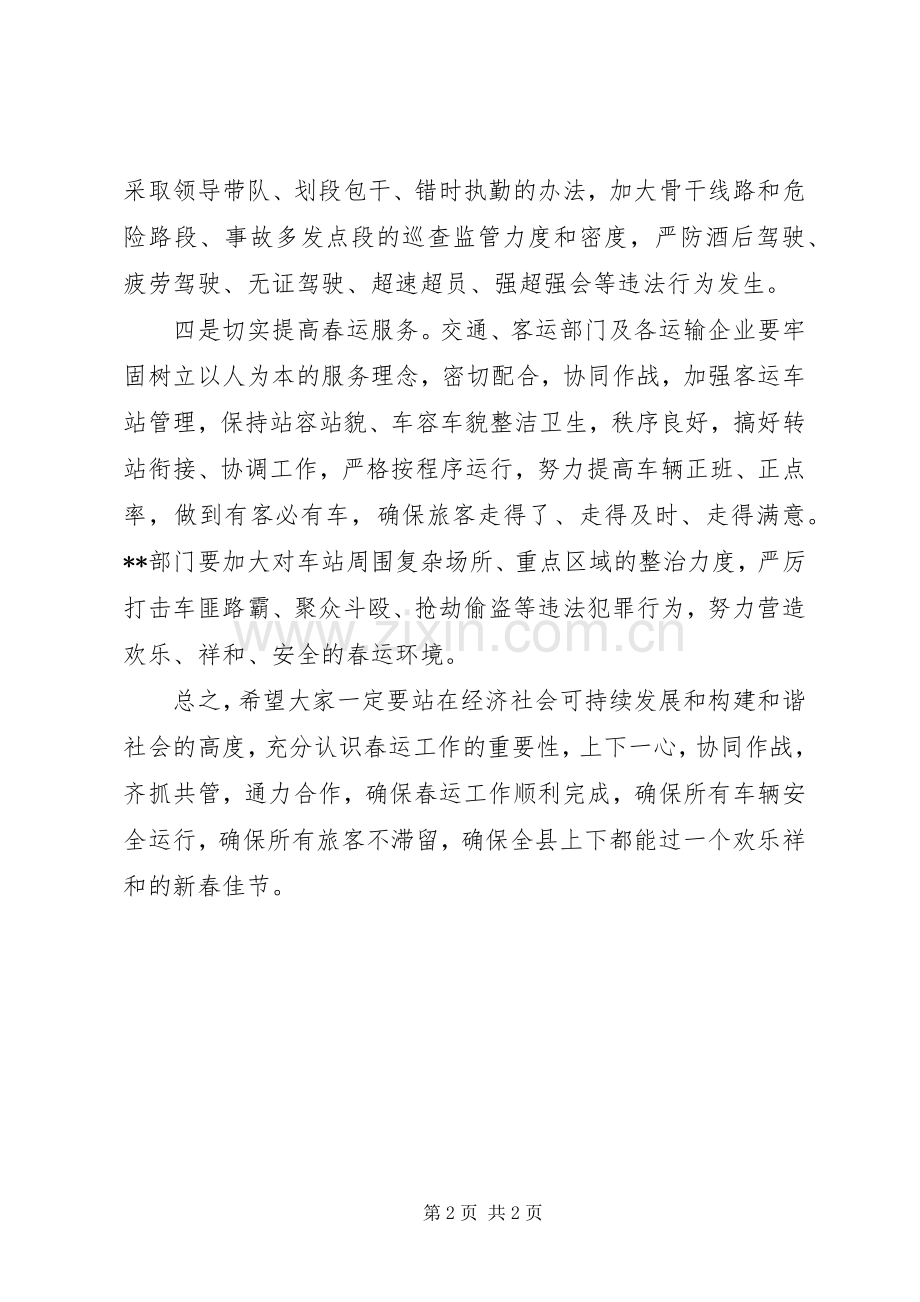 县领导春运动员会讲话.docx_第2页