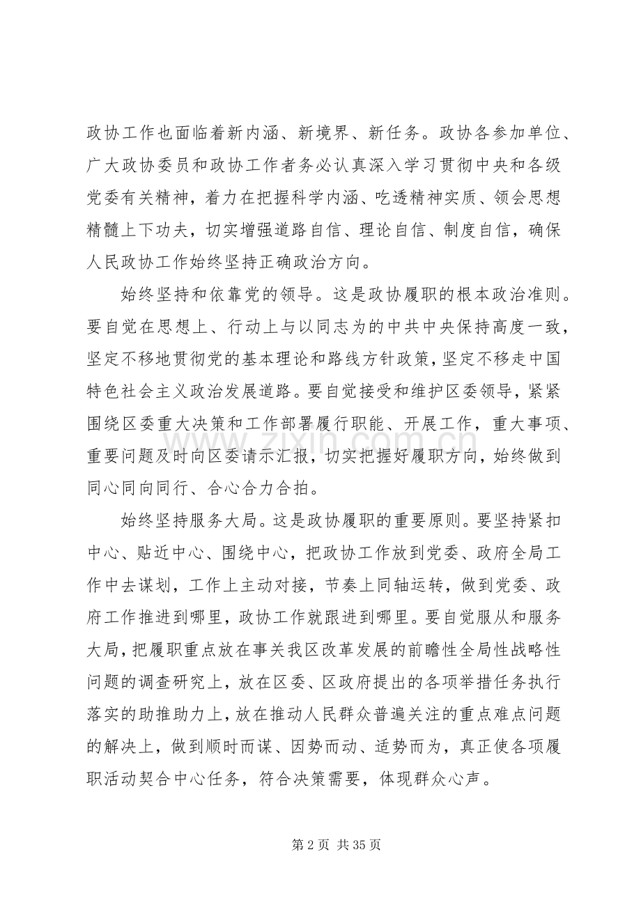 领导区委政协工作会议上的讲话.docx_第2页