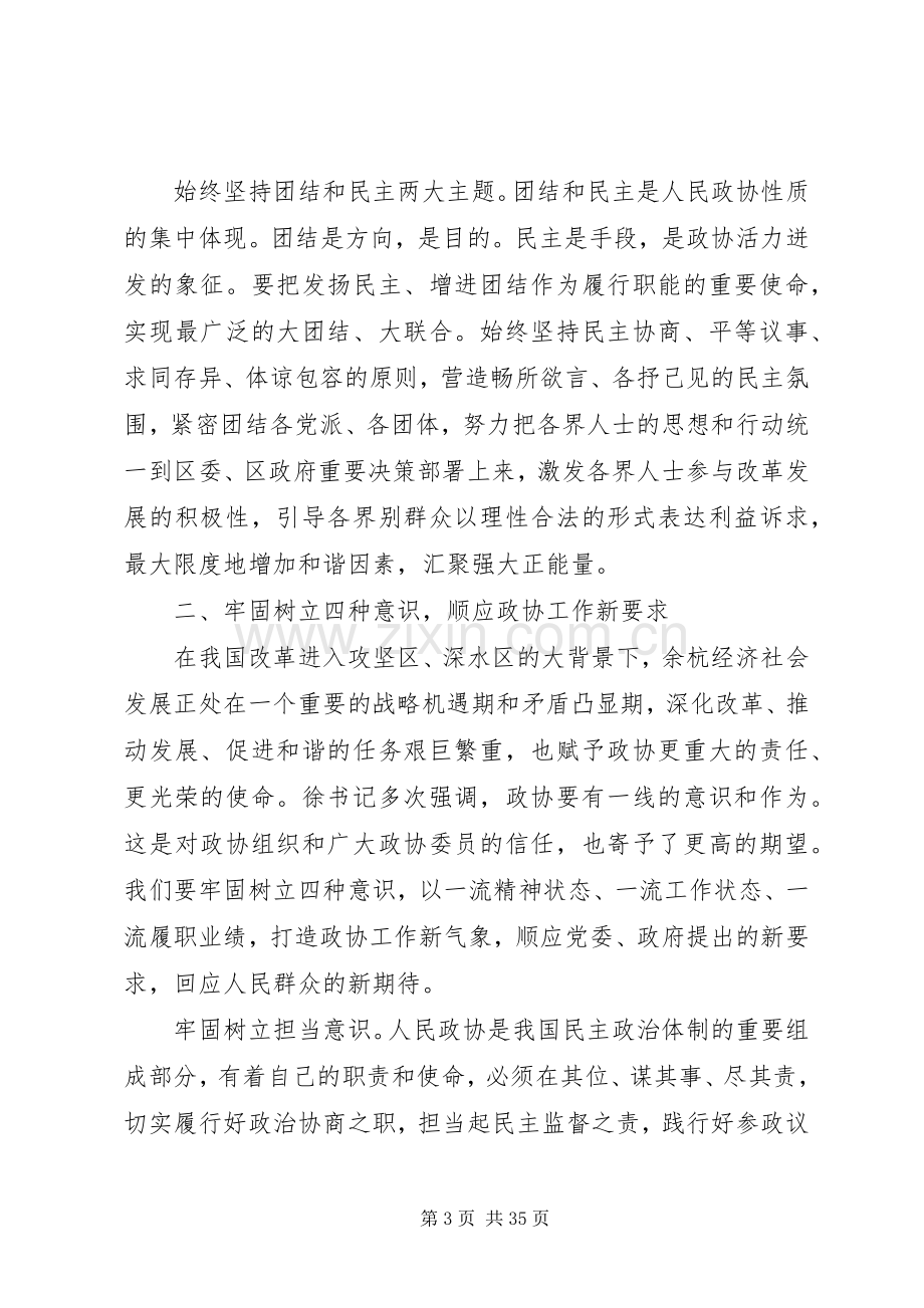 领导区委政协工作会议上的讲话.docx_第3页