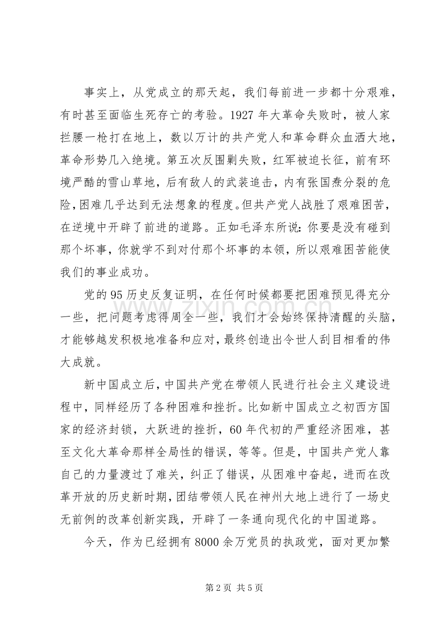 学习七一讲话精神心得体会范文.docx_第2页