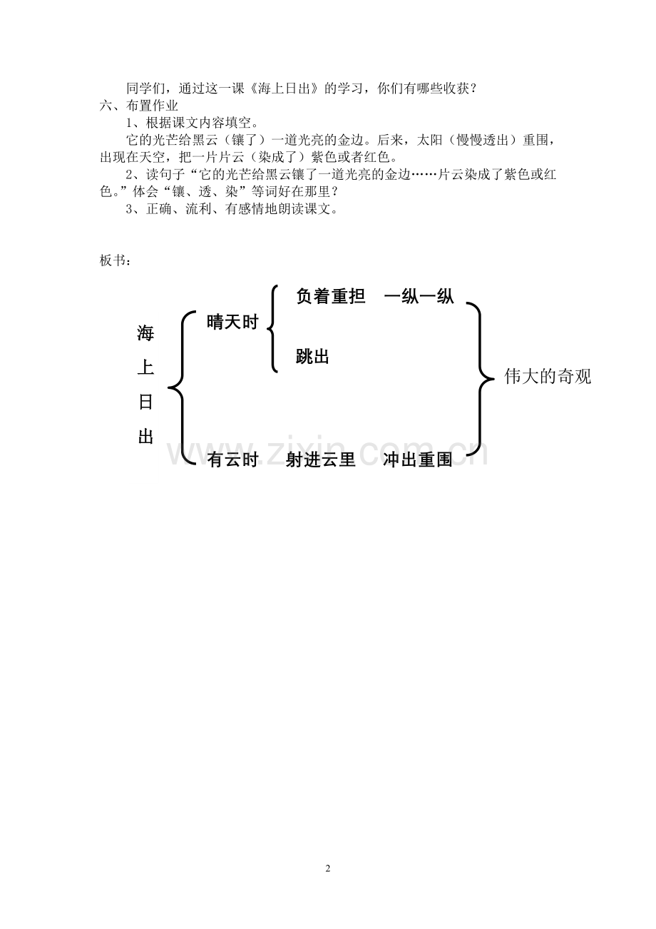 S版五年级语文上册《海上日出》教案.doc_第2页