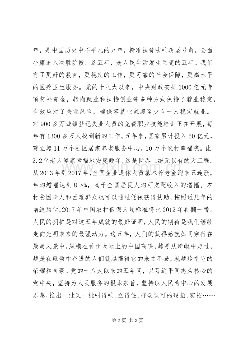 《不忘初心继续前进》观后感：不忘初心继续前进增加人民的获得感.docx_第2页