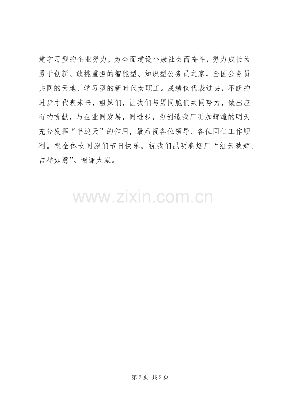 在三八红旗手发言稿.docx_第2页