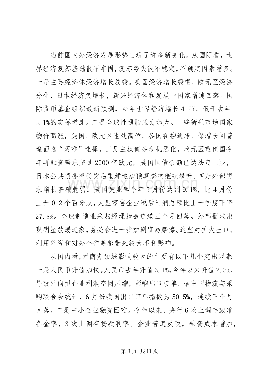 书记在市商务工作会讲话.docx_第3页