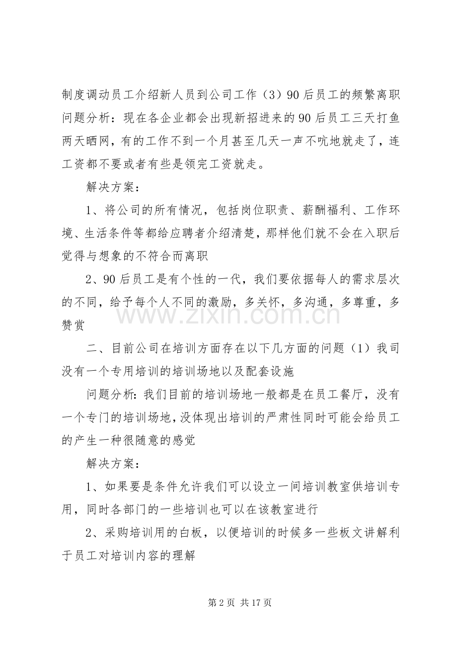 行政人事部部门能力提升实施方案.docx_第2页