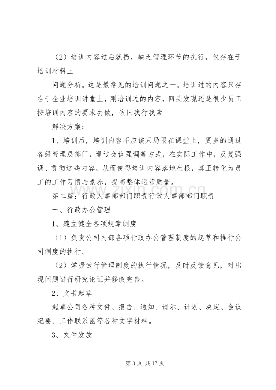 行政人事部部门能力提升实施方案.docx_第3页