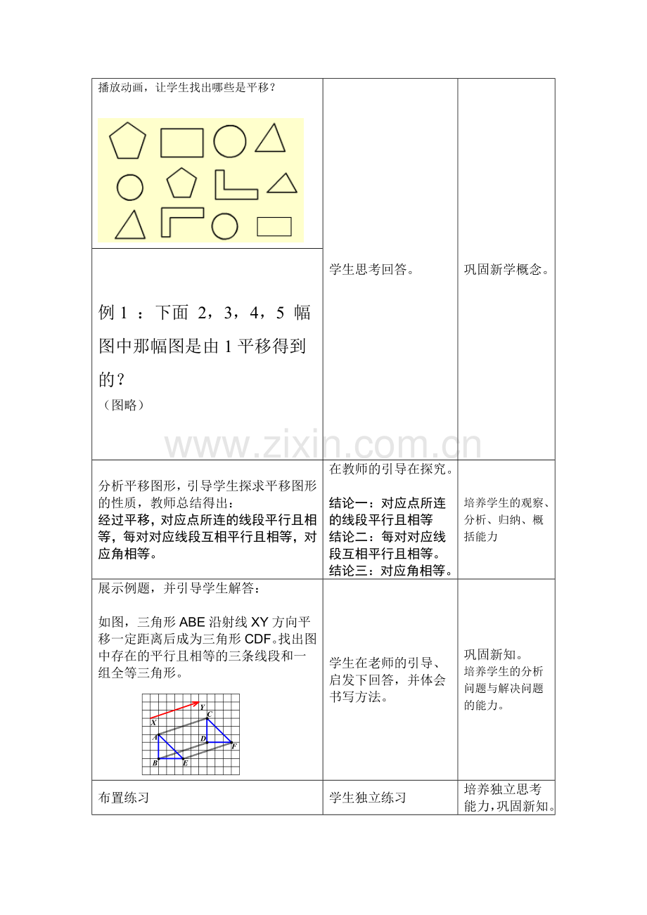 生活中的平移教案.doc_第2页