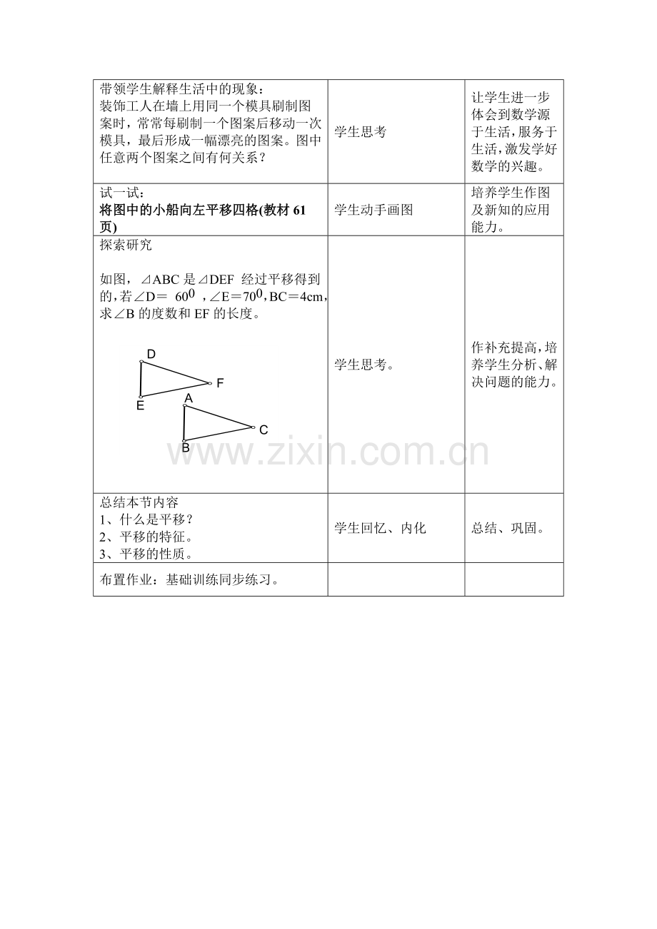 生活中的平移教案.doc_第3页