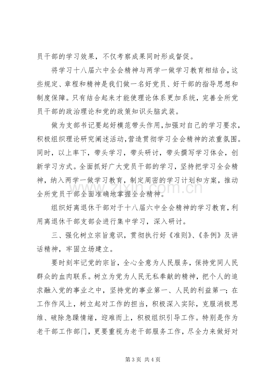 十八届六中全会精神理论研讨会发言稿：贯彻从严治党坚持服务为民.docx_第3页