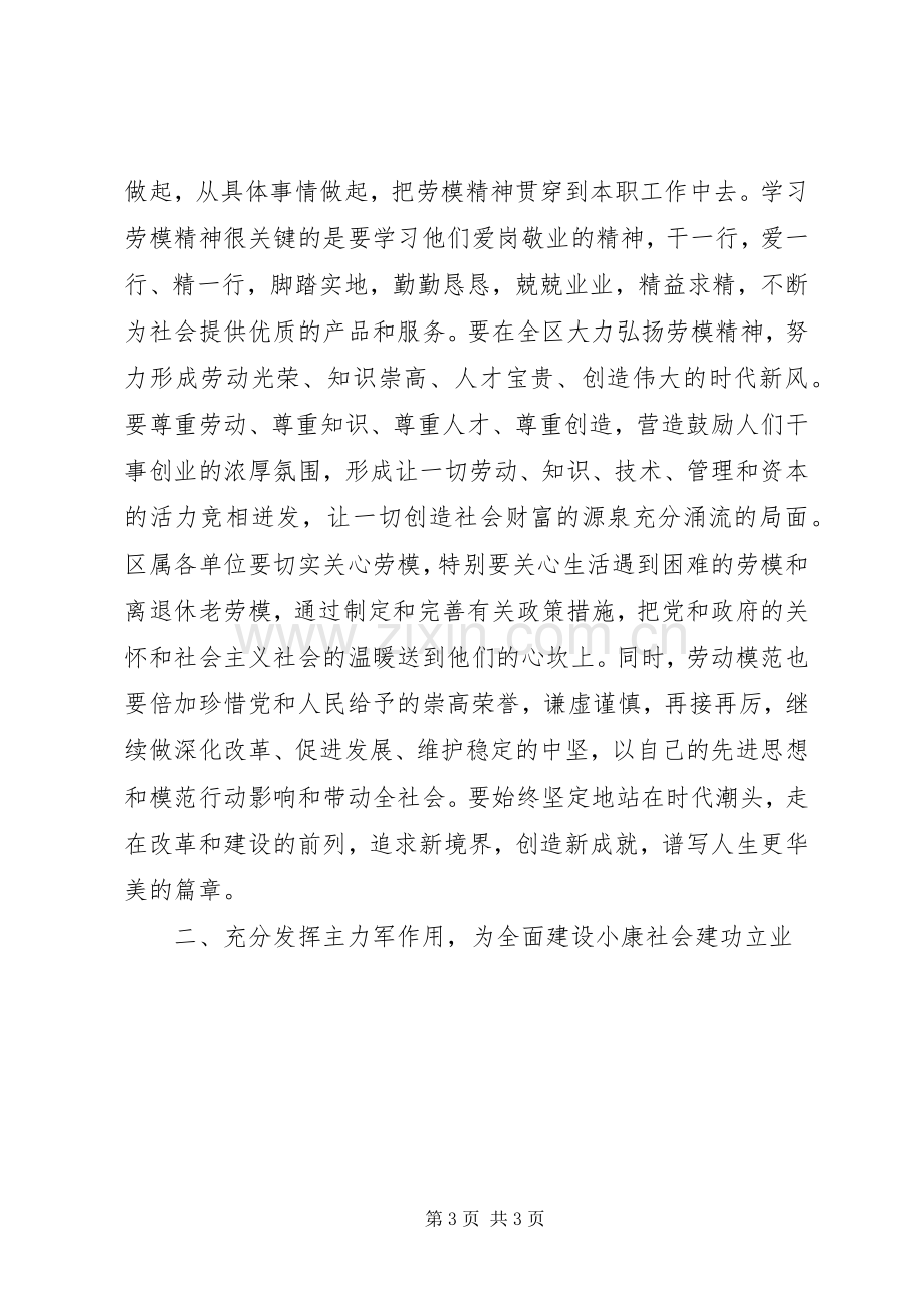 在庆祝五一国际劳动节暨劳模命名表彰大会上的讲话.docx_第3页