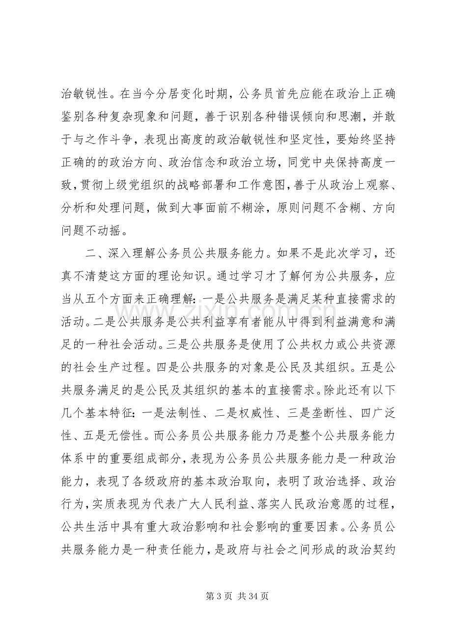 公务员通用能力学习心得体会.docx_第3页